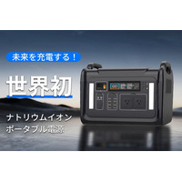 【画期的】ポータブル電源の新しい未来。世界初のナトリウムイオンポータブル電源「SodiBox」が登場！【72時間限定プレゼントキャンペーン】も実施中！
