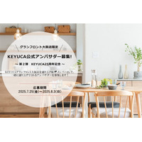 【KEYUCA 25周年記念】KEYUCAグランフロント大阪店、公式アンバサダー第二弾を募集！