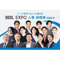 「BOXIL EXPO 人事・総務展 2025 夏」KEYNOTEの全登壇者が決定