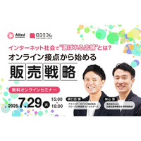インターネット社会で“選ばれる店舗”とは？オンライン接点から始める販売戦略
