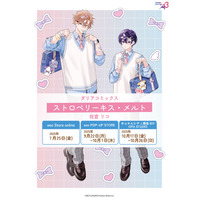 ダリアコミックス『ストロベリーキス・メルト』2巻発売記念のPOP UP SHOPにて新作グッズが登場！