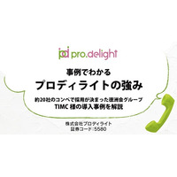 徳洲会グループ TIMC様の導入事例からプロディライトの強みを解説します（IR note更新）