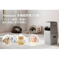 【新発売】ゴミ捨ては週1回でOK！ネアカサ（Neakasa）、家庭のニオイ問題を解決する『多機能防臭ゴミ箱』を日本市場に導入