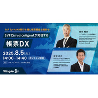SAP S/4HANAとクラウド帳票サービス「SVF Cloud」の連携を検証　 8/5に（火）のセミナーで帳票開発の運用負荷軽減 を実現するサンプルプログラムをご紹介