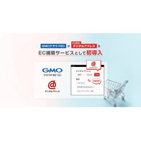 「GMOクラウドEC」、日本郵便が提供する「デジタルアドレス」をEC構築サービスとして初導入【GMOメイクショップ】