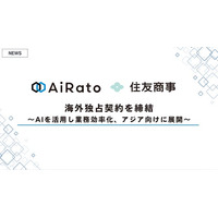 アイラト、住友商事と海外独占契約を締結
