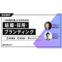 【再配信決定】“人と組織”で未来を変えるセミナー【8/7（木）12:00】