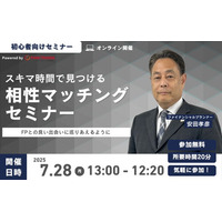 【7月28日（月） 13時】無料マネーセミナーサービス「アットセミナー」がスキマ時間で自分に合ったFPを見つけられるオンラインセミナーを開催！