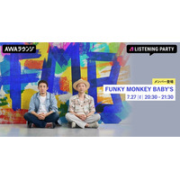 ニューシングル「Come back home」配信リリース記念！FUNKY MONKEY BΛBY'Sのメンバーが生出演するリスニングパーティーをAWAラウンジで開催