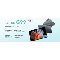 【13インチSVITOOタブレット、22980円で手に入ります！】SVITOOG99がついに日本上陸！ストレージは24GB+256GB、10000mAh大容量バッテリー、1920x1200解像度大画面
