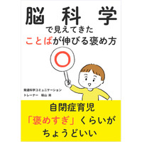 脳科学で見えてきたことばが伸びる褒め方。自閉症育児「褒めすぎ」くらいがちょうどいい電子書籍無料配布開始