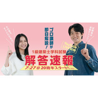 【2025年度 1級建築士 学科試験】無料「即日WEB採点サービス」試験当日(7/27)に採点結果配信！