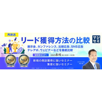 『【再放送】リード獲得方法の比較』というテーマのウェビナーを開催
