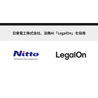 日東電工株式会社、法務AI「LegalOn」を採用