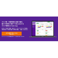 タスク数・所要時間を自動で集計。偏りや停滞を“数字”で見える化するタスク管理分析ツール「Taskmap（タスクマップ）」が正式リリース