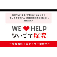 高校生の“探究”が社会とつながる！「ないごて探究Fes（探究成果発表会2025）」開催決定！～ エントリー受付中～