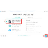【Android/iPhone】最新！LINEの保存期間が過ぎた写真や動画を復元する方法|PhoneRescueが4.2.5.1に更新