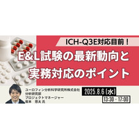 【JPIセミナー】ICH-Q3E対応目前！「E&L試験の最新動向と実務対応のポイント」8月6日(水)開催