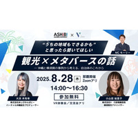 メタバースで広がる新しい観光の形「自治体向けメタバース活用セミナー」8月28日那覇市で開催