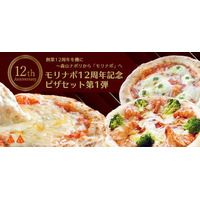 金沢ピザ工房「森山ナポリ」創業12周年記念ピザセット第１弾を2025年7月28日（月）より期間限定で発売