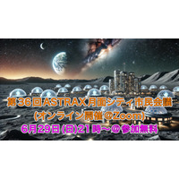 民間宇宙旅行時代到来！オンラインで第36回ASTRAX月面シティ市民会議を開催！