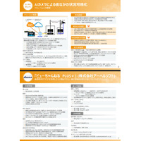 総務省 令和6年度 地域デジタル基盤活用推進事業 にて、「ビューちゃんねる PLUS＋」 秩父市導入事例が紹介されました