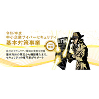 【参加無料】東京都、中小企業向けセキュリティ支援事業を実施中！ ～UTM・EDR導入や専門家指導を提供～