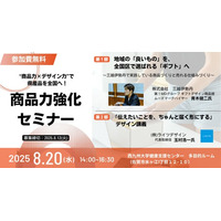 2025年8月20日(水)開催「商品力強化セミナー」参加者募集！