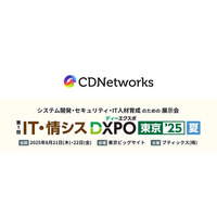 CDNetworks、8/21（木）22（金）開催の「IT・情シスDXPO東京’25」に協賛
