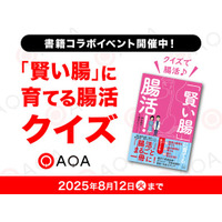 腸が変われば、性格も変わる！？話題の腸活本を“AIクイズ”で体験