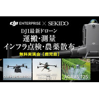 運搬・測量・点検・農薬散布を効率化！最新ドローン無料実演セミナーを8月27日（水）鹿児島・南さつまで開催