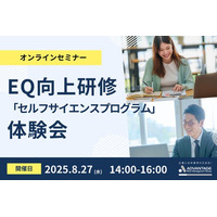 【8/27 Web開催決定】EQ向上研修「セルフサイエンスプログラム」体験会