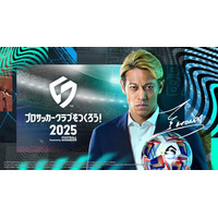 『プロサッカークラブをつくろう！2025』特別番組「【サカつく2025】柿谷曜一朗と佐藤寿人のサカつくやり過ぎた伝説が止まらない！大暴露対談完全版！」が配信中
