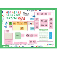 『NIRASAKI つながる ひろがる こそだてのWA！』にらちびフェスティバル2025