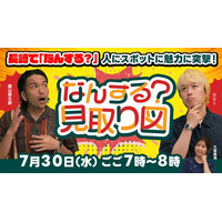 見取り図が長崎県の魅力を再発見！7月30日（水）放送　NBC制作『なんする？見取り図』