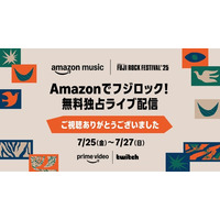 Amazon Music史上、世界で最も視聴された音楽フェスに。「FUJI ROCK FESTIVAL ’25」世界無料独占ライブ配信