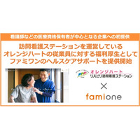 訪問看護ステーションを運営するオレンジハートに対し、福利厚生としてファミワンのヘルスケアサポートを提供開始しました
