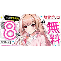「ヤングアニマルWeb」人気作品『地雷グリコ』合計8話無料キャンペーン！！４大ミステリランキング完全制覇小説のコミカライズが話題