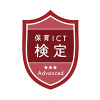 「保育ICT検定 上級」リリースのお知らせ～園のDX化を担うリーダー育成へ～