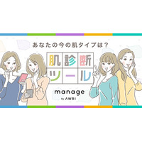 複雑化する肌悩みに合わせ混合肌に着目！スキンケアブランドmanage（マネージ）オンライン肌診断ツールを公開