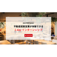 最短1週間で内定獲得可能な「特別選考フロー参加権つき1dayインターンシップ」をオンラインで開催！
