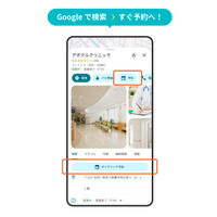 予約問診システム「アポクル」が、「Google で予約」（Reserve with Google）に対応