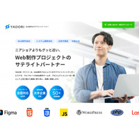 Web制作のサテライトパートナー「YADORI」本格提供開始｜Web制作会社・システム開発会社・広告代理店・フリーランスのリソース課題を解決