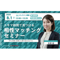 【8月1日（金） 12時】無料マネーセミナーサービス「アットセミナー」がスキマ時間で自分に合ったFPを見つけられるオンラインセミナーを開催！