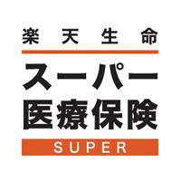 「楽天生命スーパー医療保険」および一部特約の保険料率を改定
