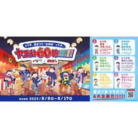 TVアニメ「おそ松さん」6つ子が6大企画でヤエチカの60周年をジャック「6つ子、夏まつり“仕切る”ってよ。ヤエチカ60祭!!!!!!」