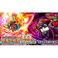 シールコレクションRPG『ビックリマン・ワンダーコレクション』：聖魔大戦編 第19章「苛烈な死闘の果て」開催！新キャラ「ノアフォーム」、「ストロ魔トライ」が登場！