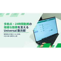 月末の勤怠締め作業が1/4以下に。多拠点・24時間勤務の企業を支える『Universal 勤次郎』事例を公開