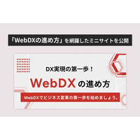 【LYZON】「WebDXの進め方」を網羅したミニサイトを公開