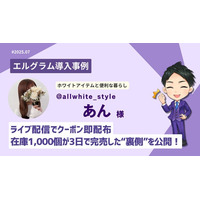 自動DM施策でコメント1.2万件達成「エルグラム」活用事例